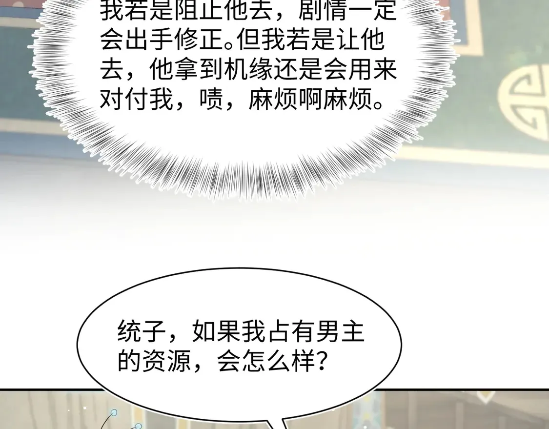 294 绝艳莫仙君 第79页