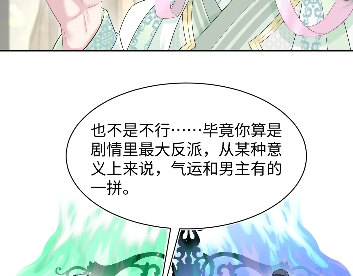 294 绝艳莫仙君 第81页