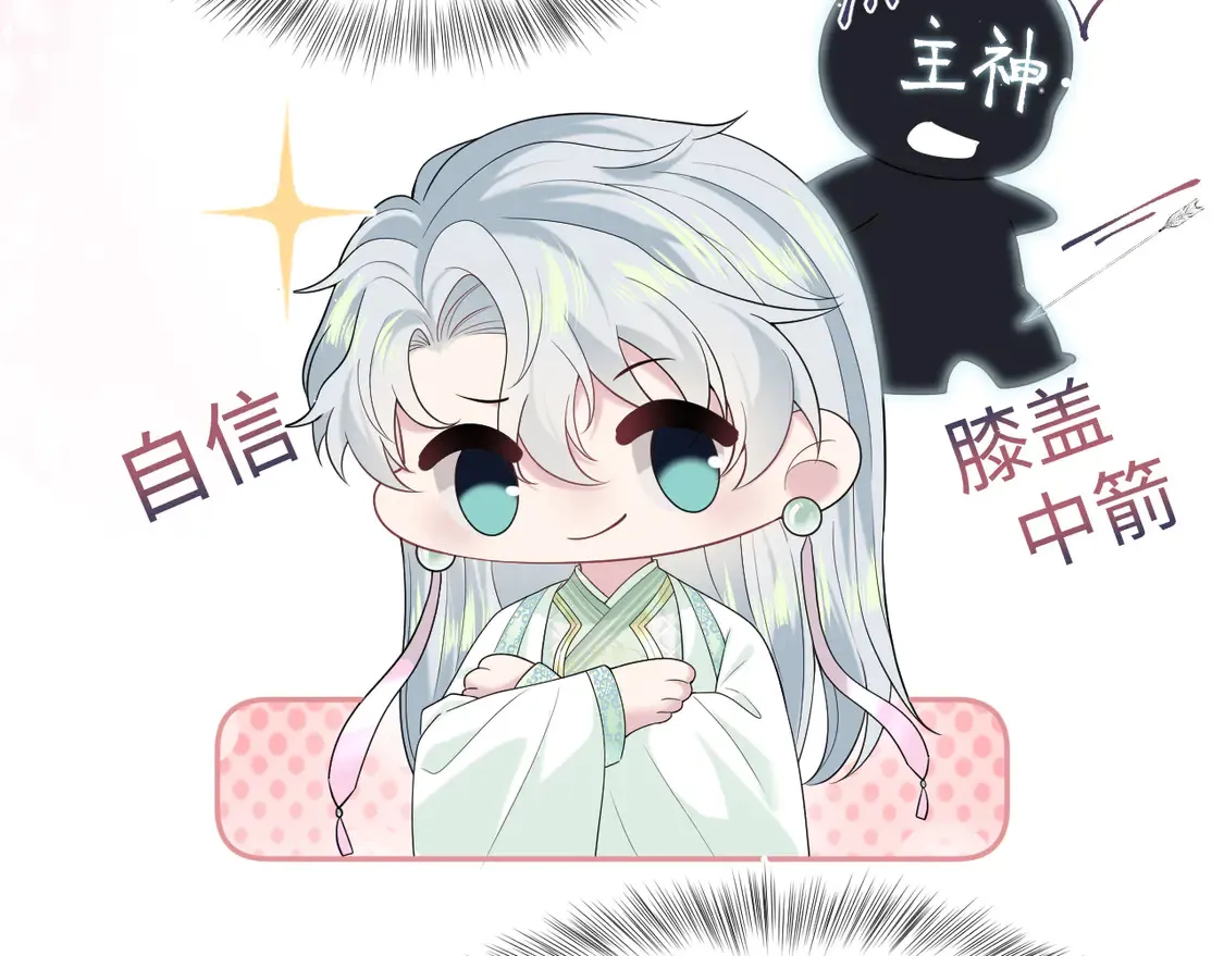 294 绝艳莫仙君 第84页