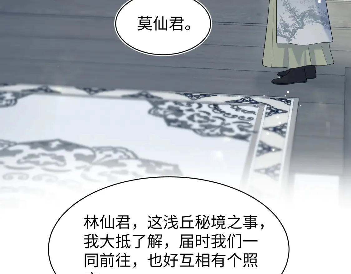 294 绝艳莫仙君 第88页