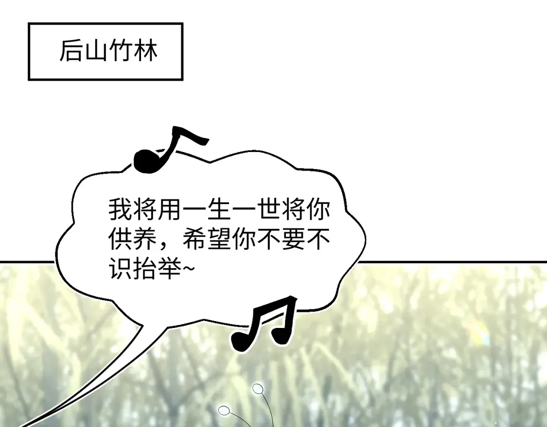 296 竹林深处 第31页