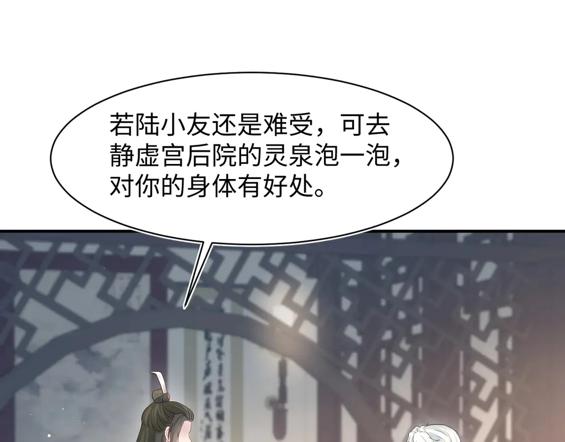 298 在静虚宫的灵泉蒙上你的眼 第31页