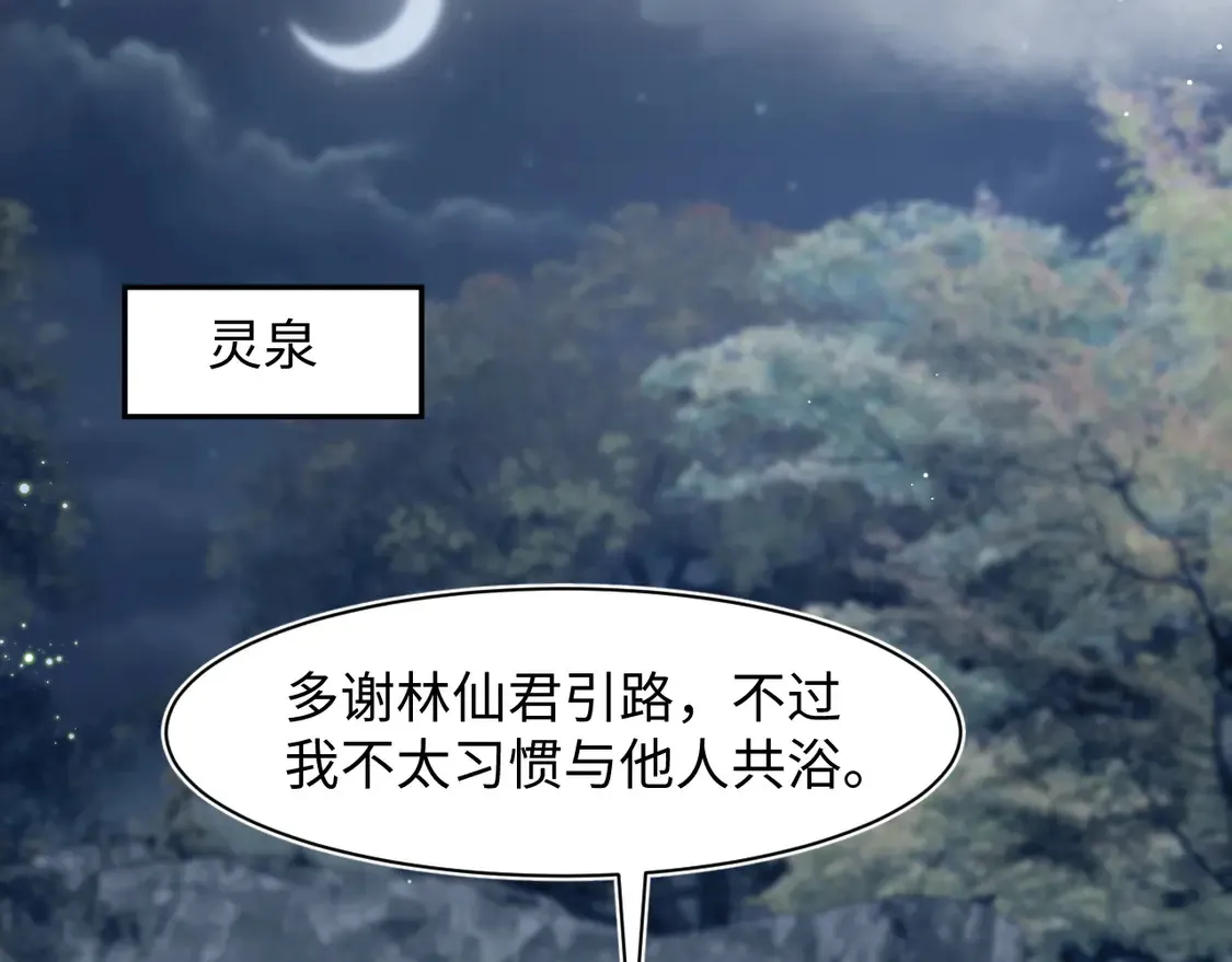 298 在静虚宫的灵泉蒙上你的眼 第48页