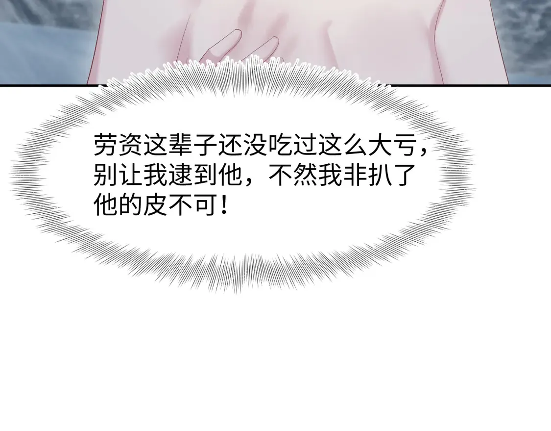 298 在静虚宫的灵泉蒙上你的眼 第82页