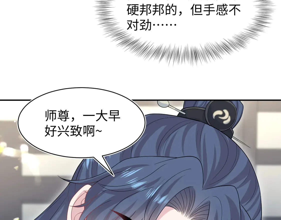 299 把我那师尊啊又往结界里拐 第20页