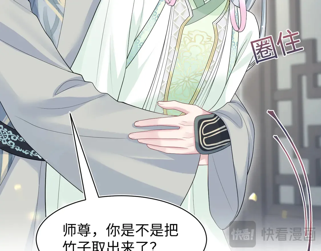 299 把我那师尊啊又往结界里拐 第24页