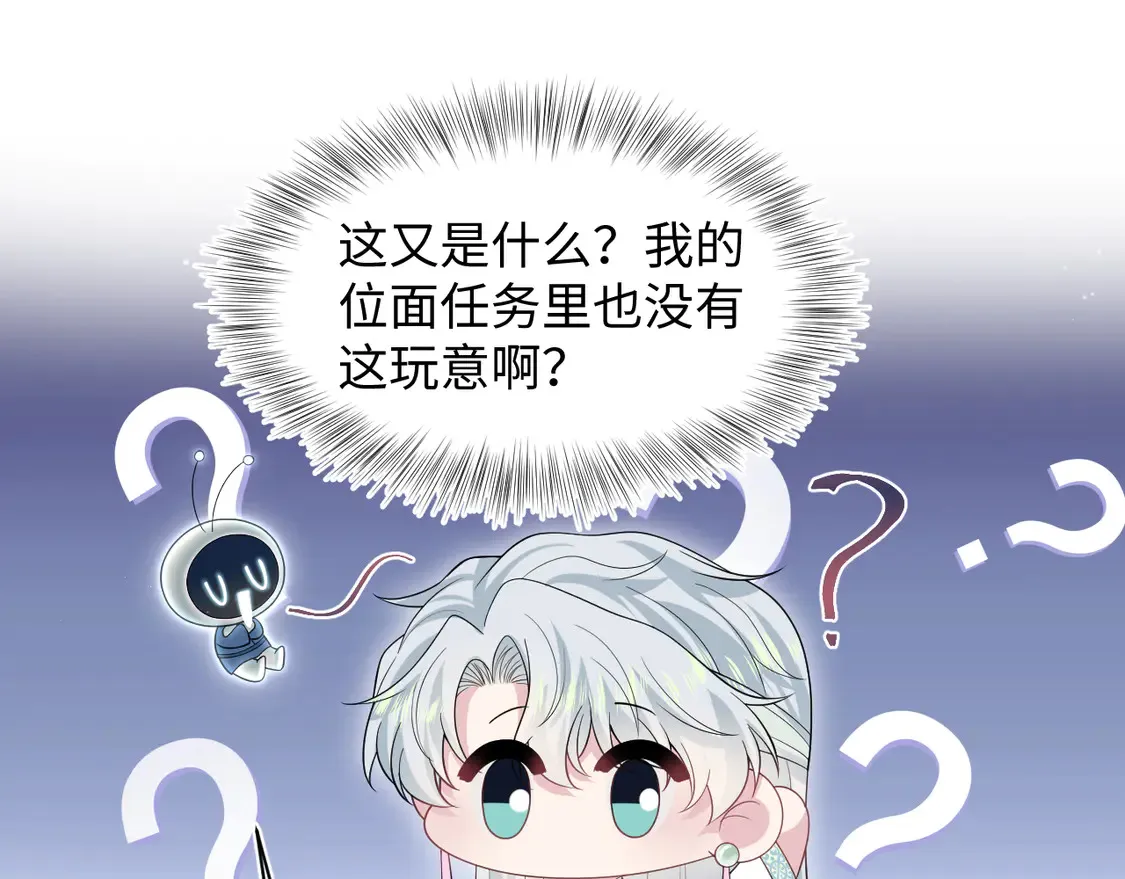 299 把我那师尊啊又往结界里拐 第30页