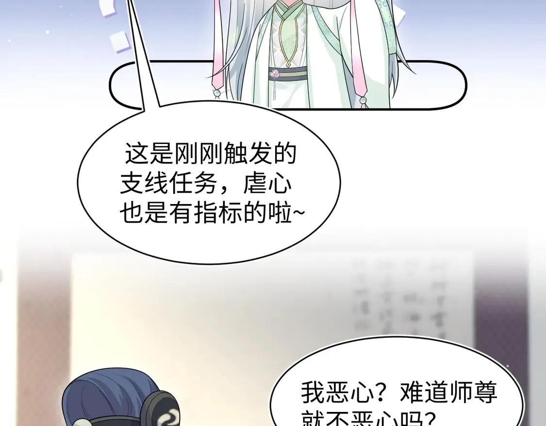 299 把我那师尊啊又往结界里拐 第31页