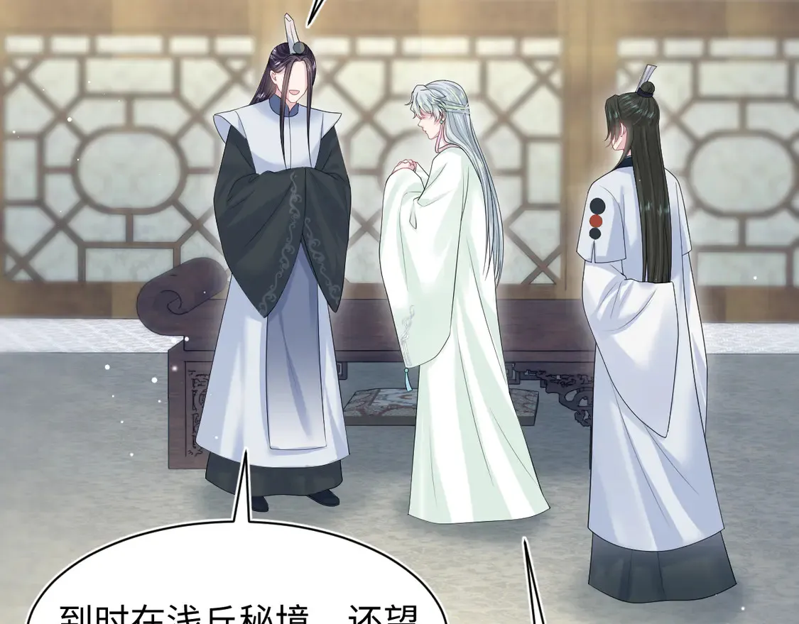 299 把我那师尊啊又往结界里拐 第44页