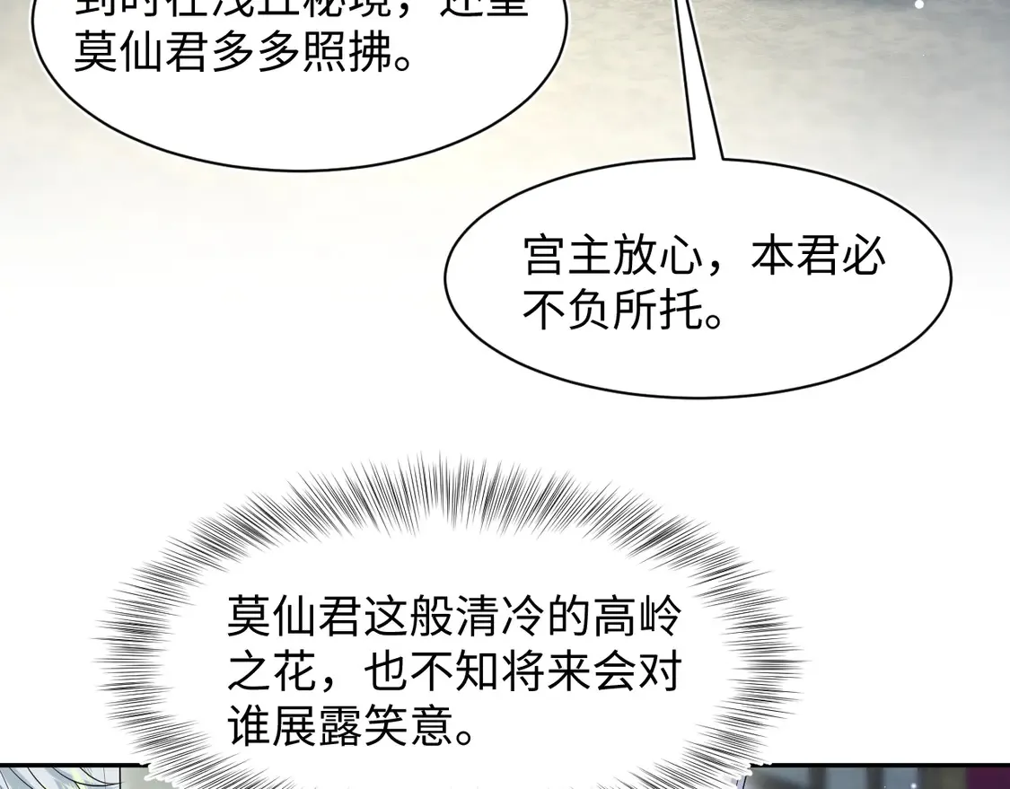 299 把我那师尊啊又往结界里拐 第45页