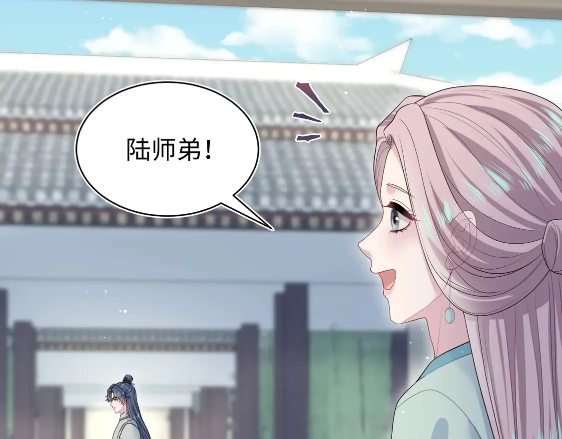 301 师姐的神药热茶 第9页