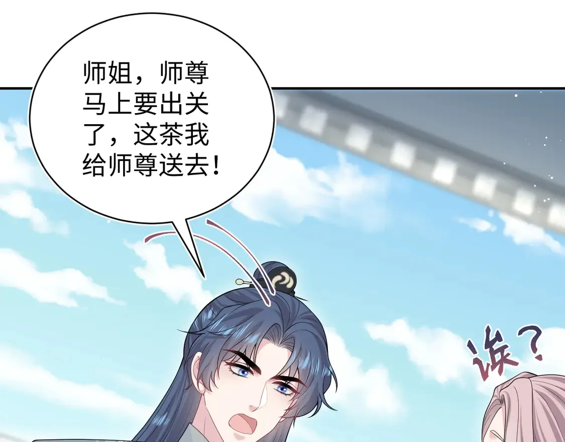301 师姐的神药热茶 第14页