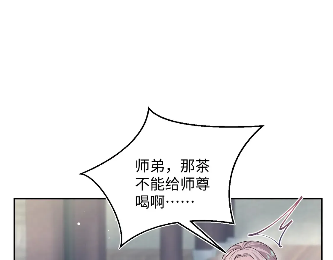 301 师姐的神药热茶 第17页