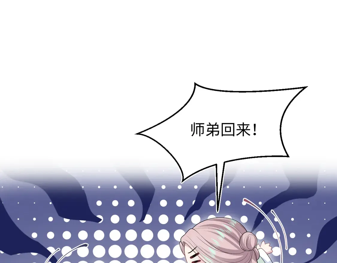 301 师姐的神药热茶 第19页