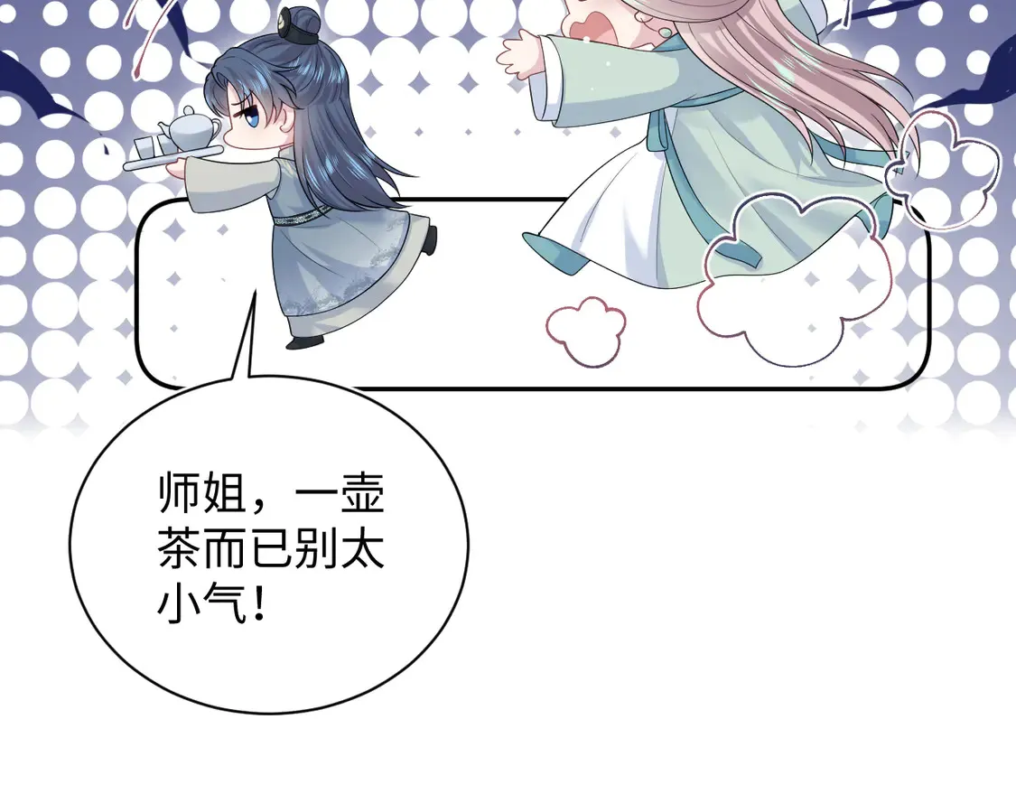 301 师姐的神药热茶 第20页