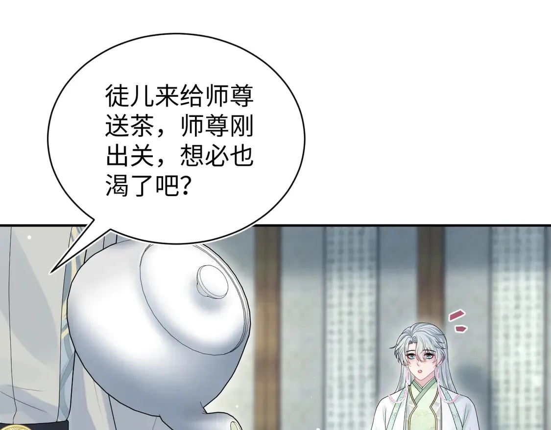 301 师姐的神药热茶 第33页