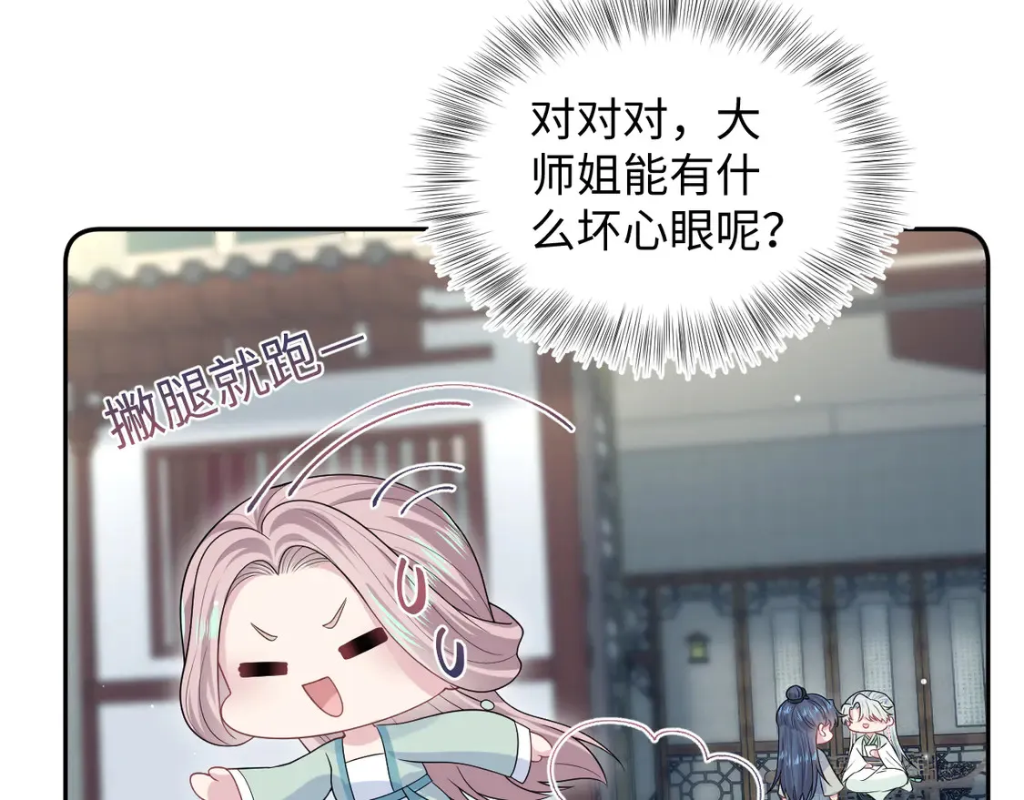 301 师姐的神药热茶 第44页