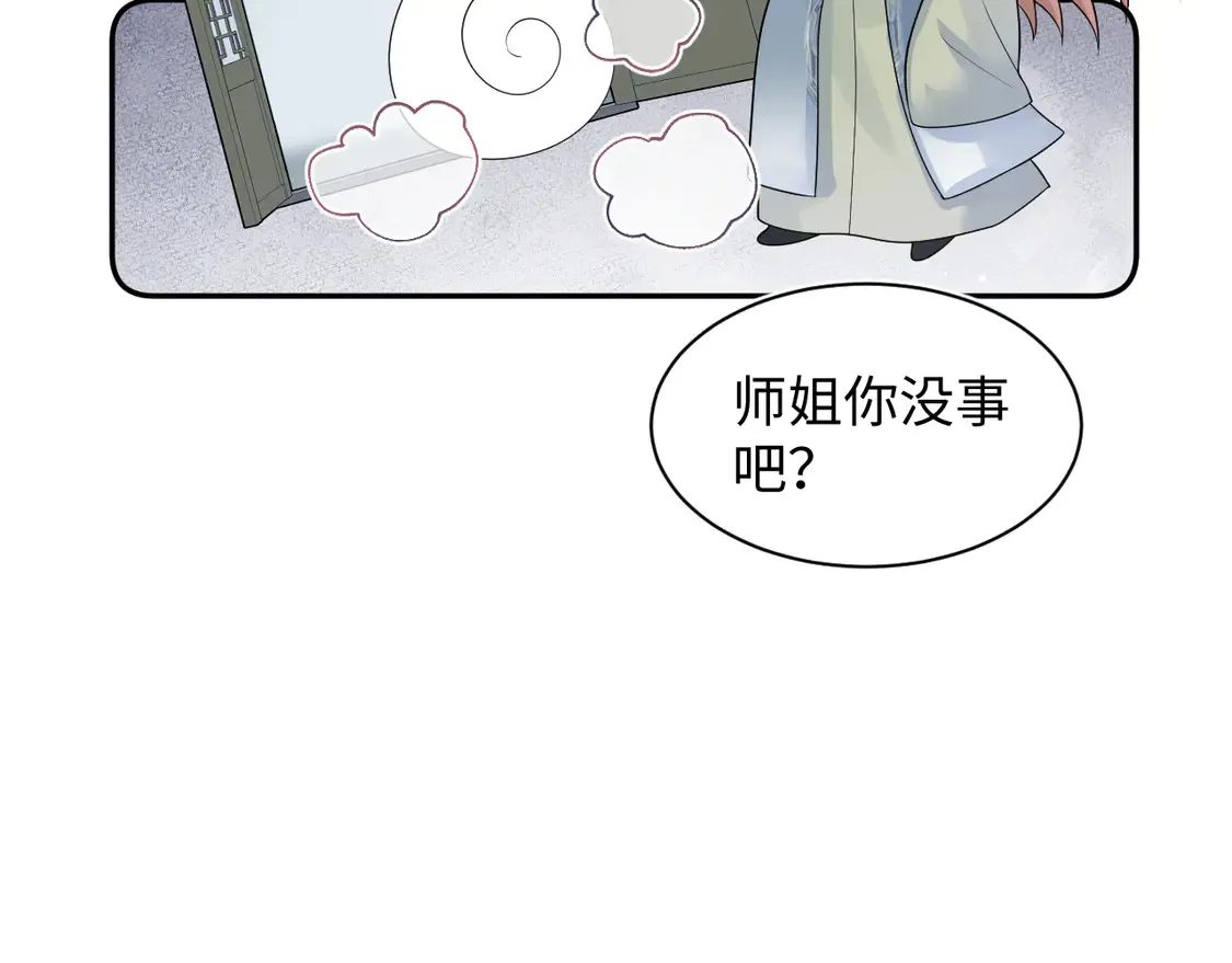 301 师姐的神药热茶 第47页