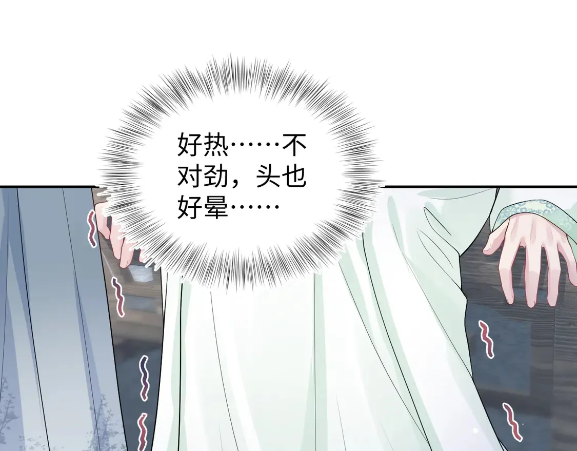 301 师姐的神药热茶 第53页