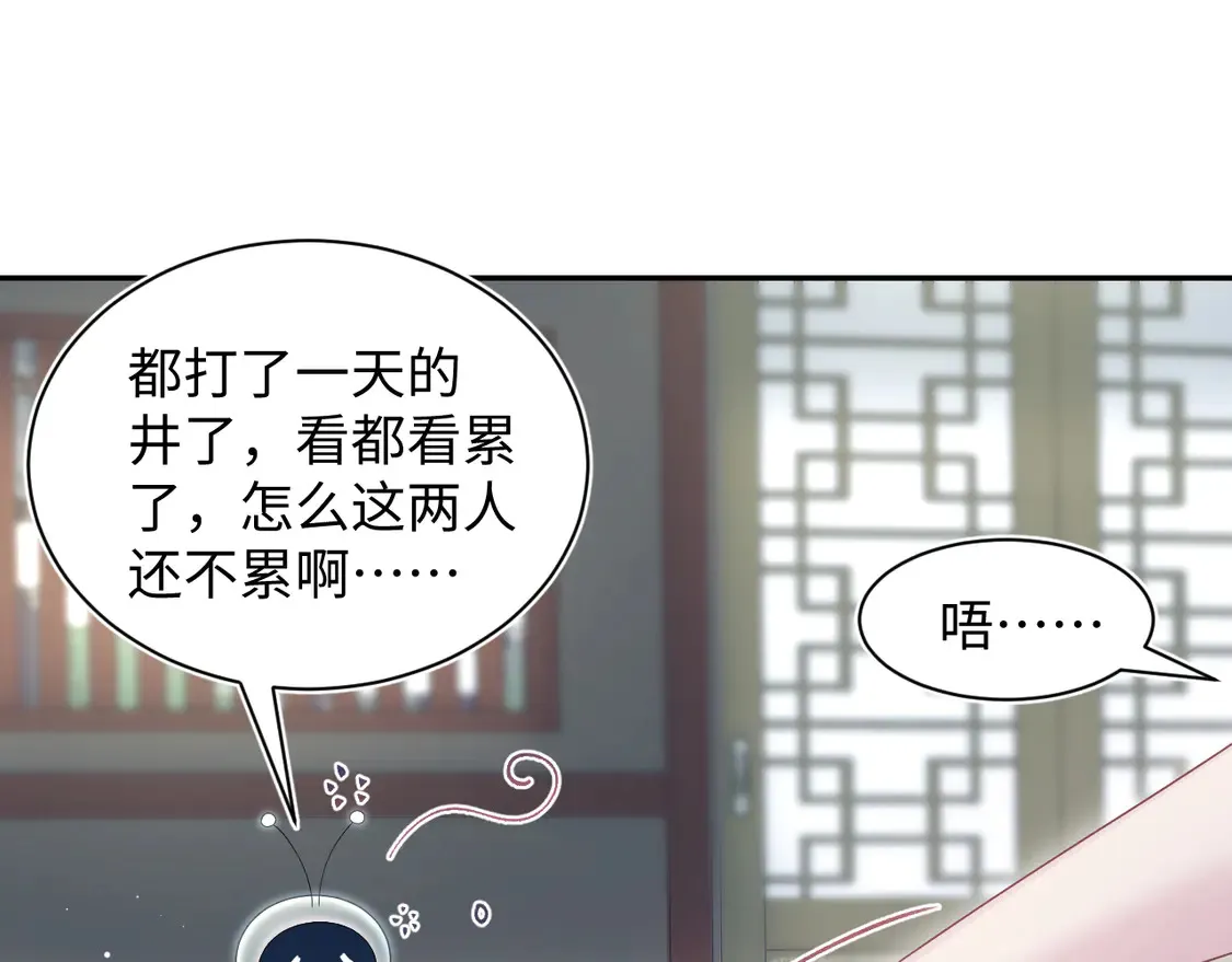 301 师姐的神药热茶 第80页