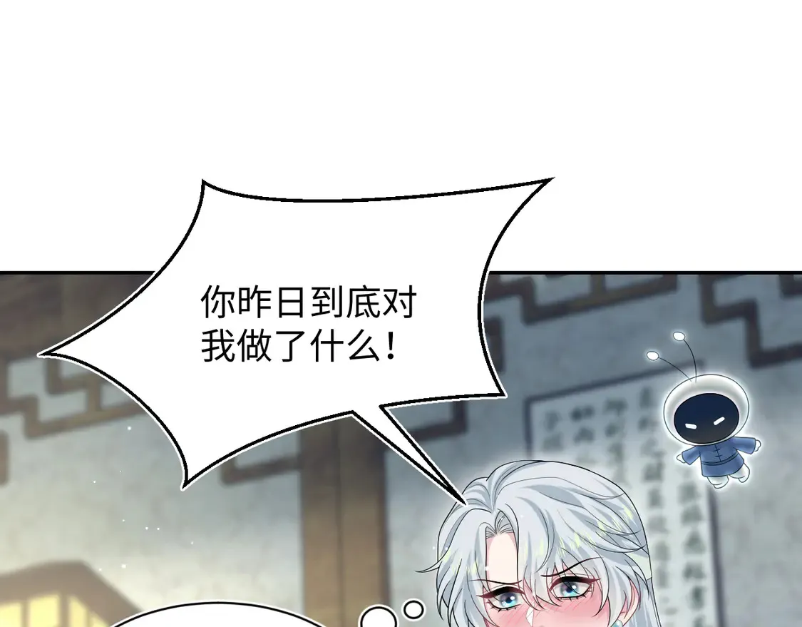 301 师姐的神药热茶 第87页