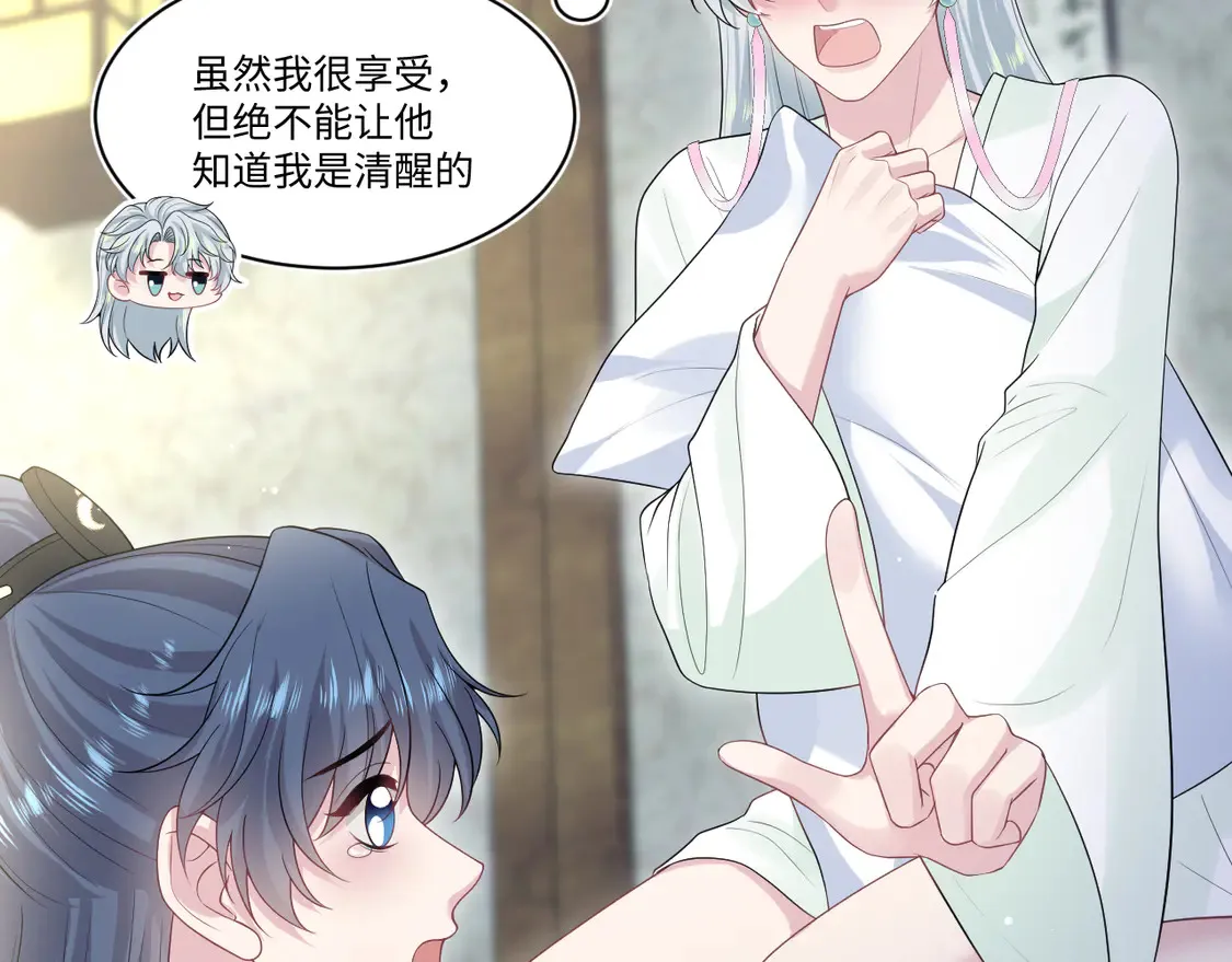 301 师姐的神药热茶 第88页