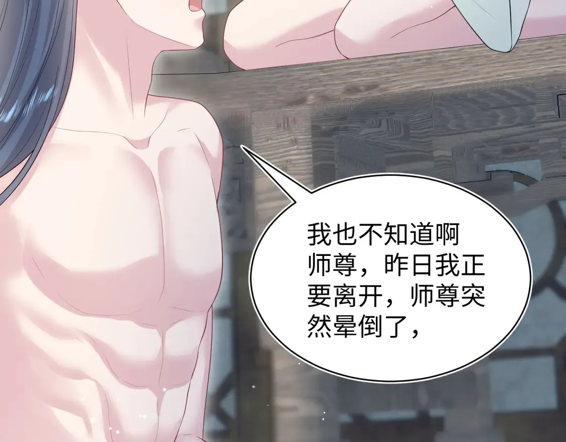301 师姐的神药热茶 第89页