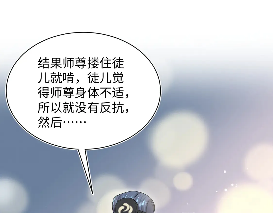 301 师姐的神药热茶 第91页