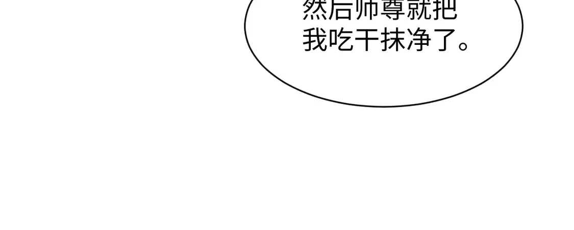 301 师姐的神药热茶 第94页