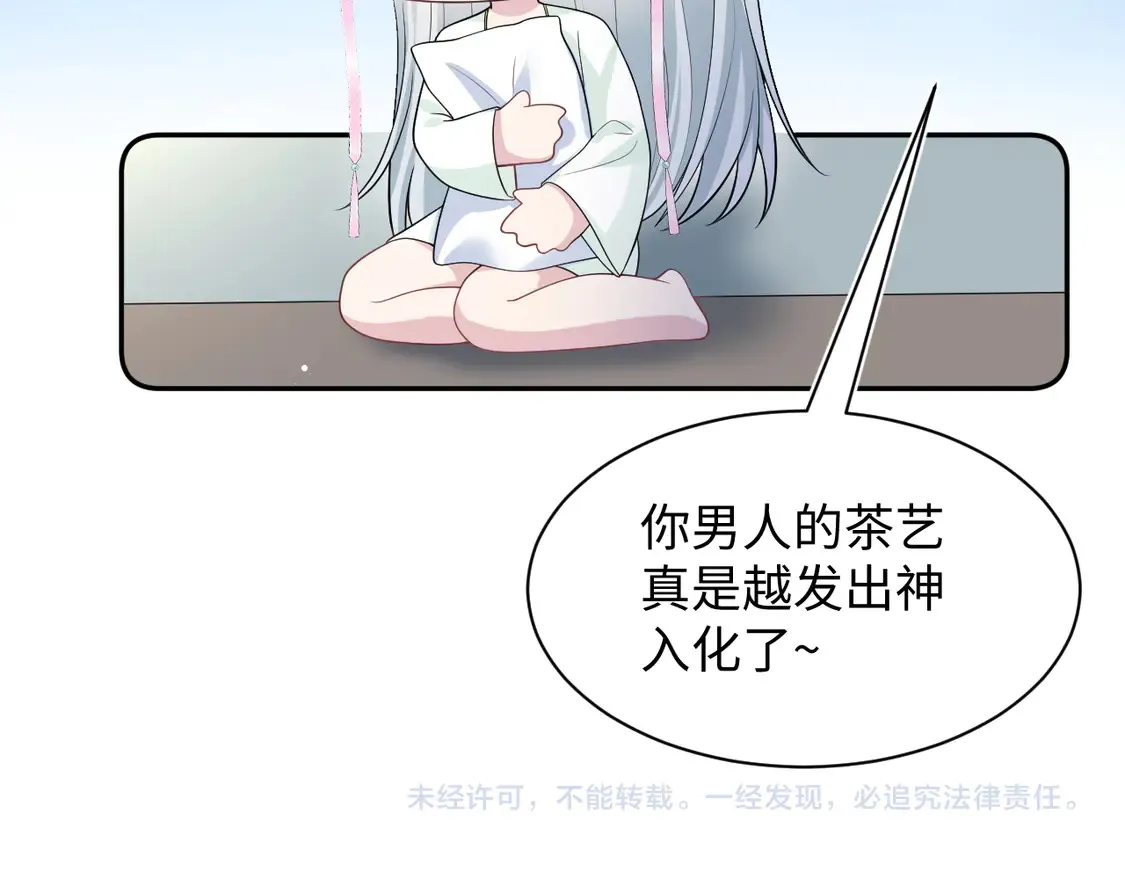 301 师姐的神药热茶 第99页