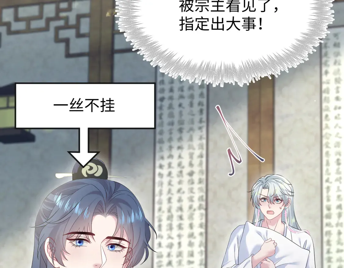 302 师尊是高危职业 第19页