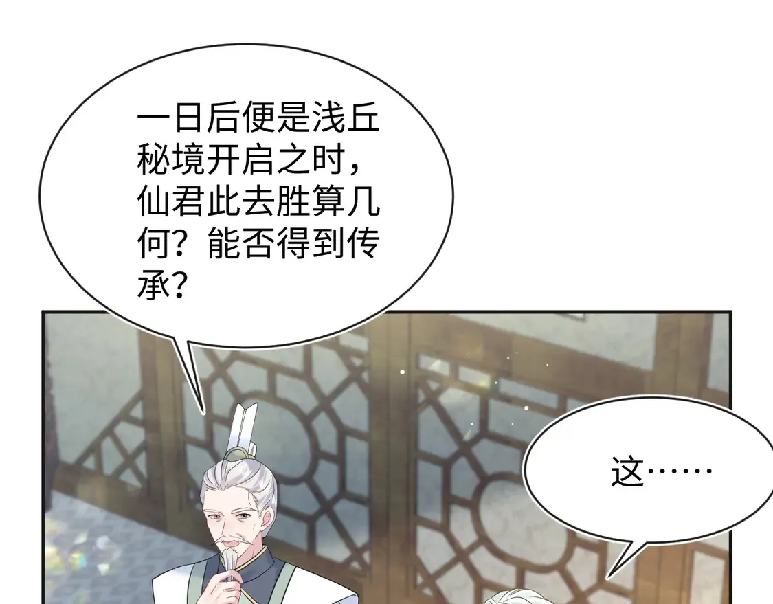 302 师尊是高危职业 第31页