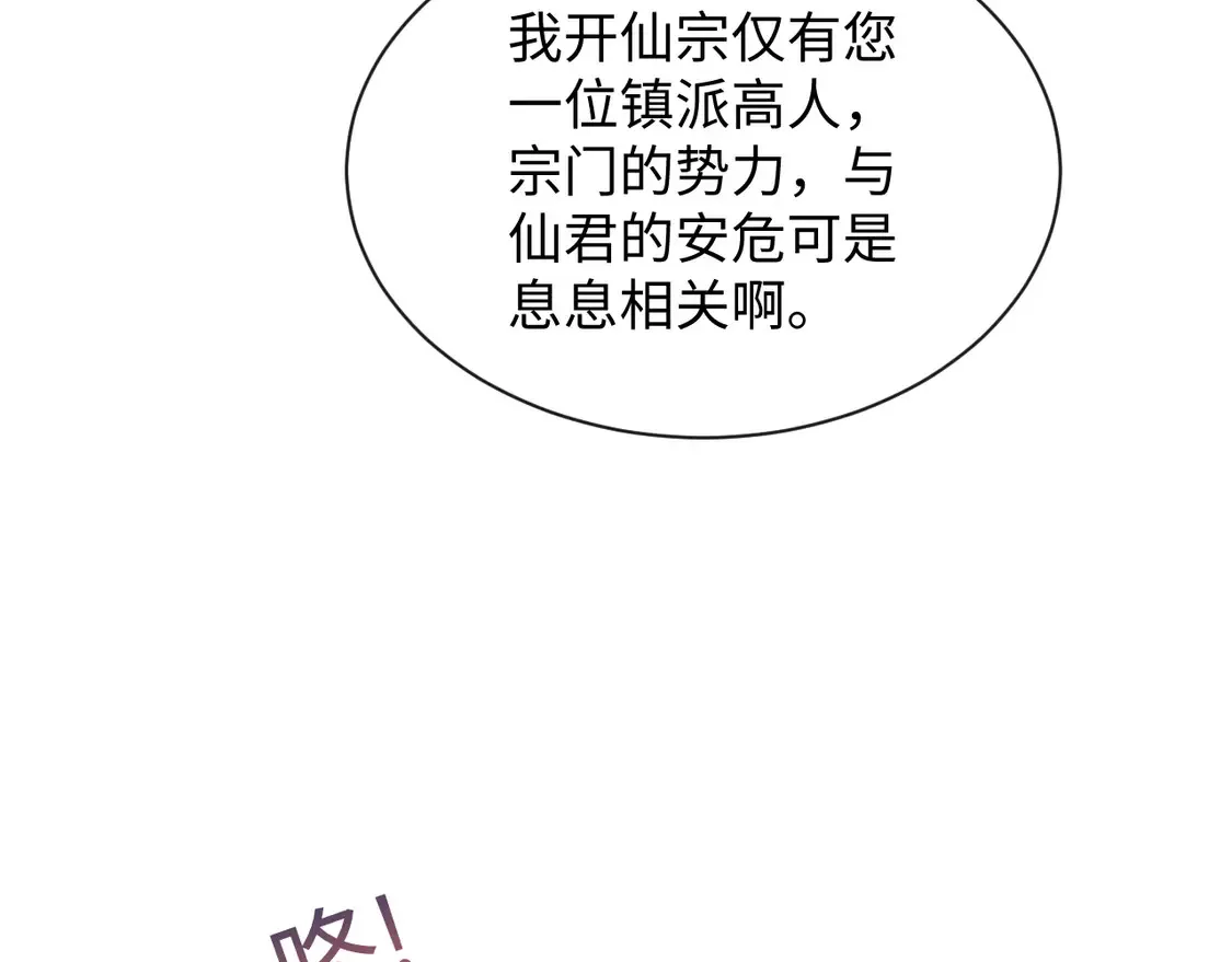 302 师尊是高危职业 第38页