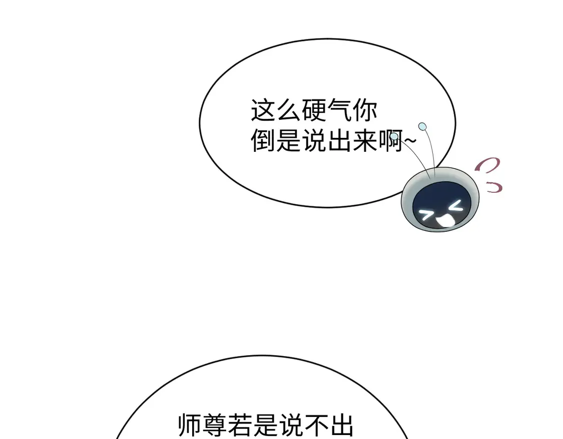 302 师尊是高危职业 第80页