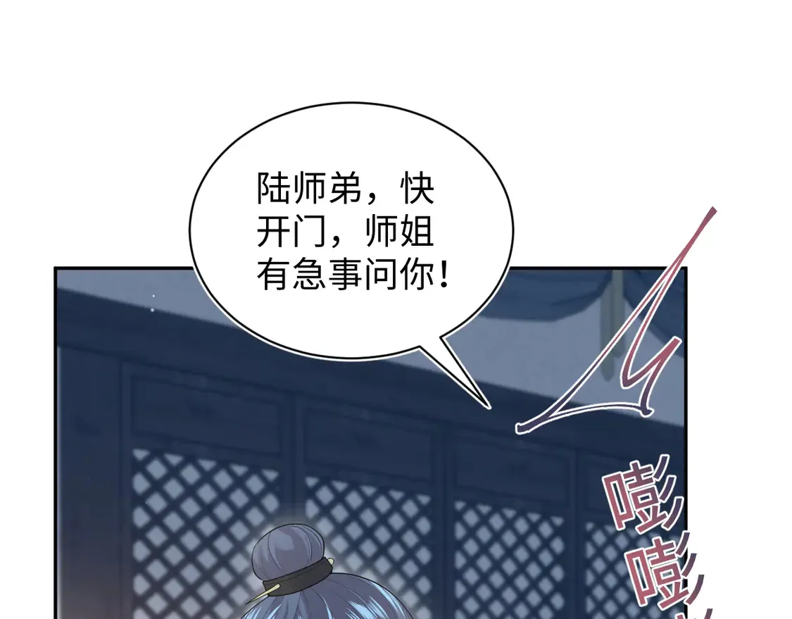 302 师尊是高危职业 第86页