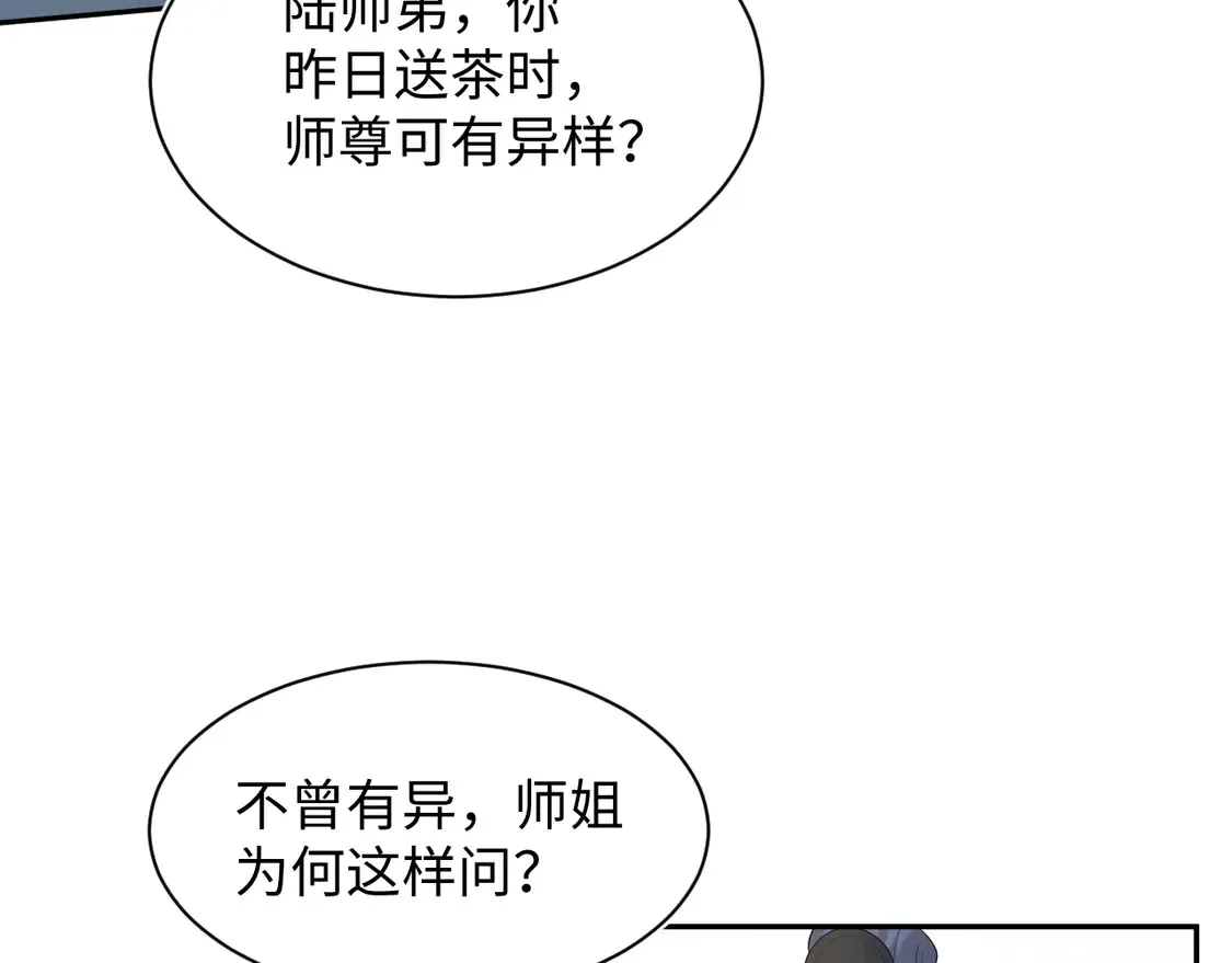 302 师尊是高危职业 第94页