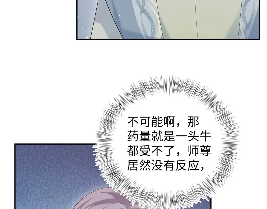 302 师尊是高危职业 第96页