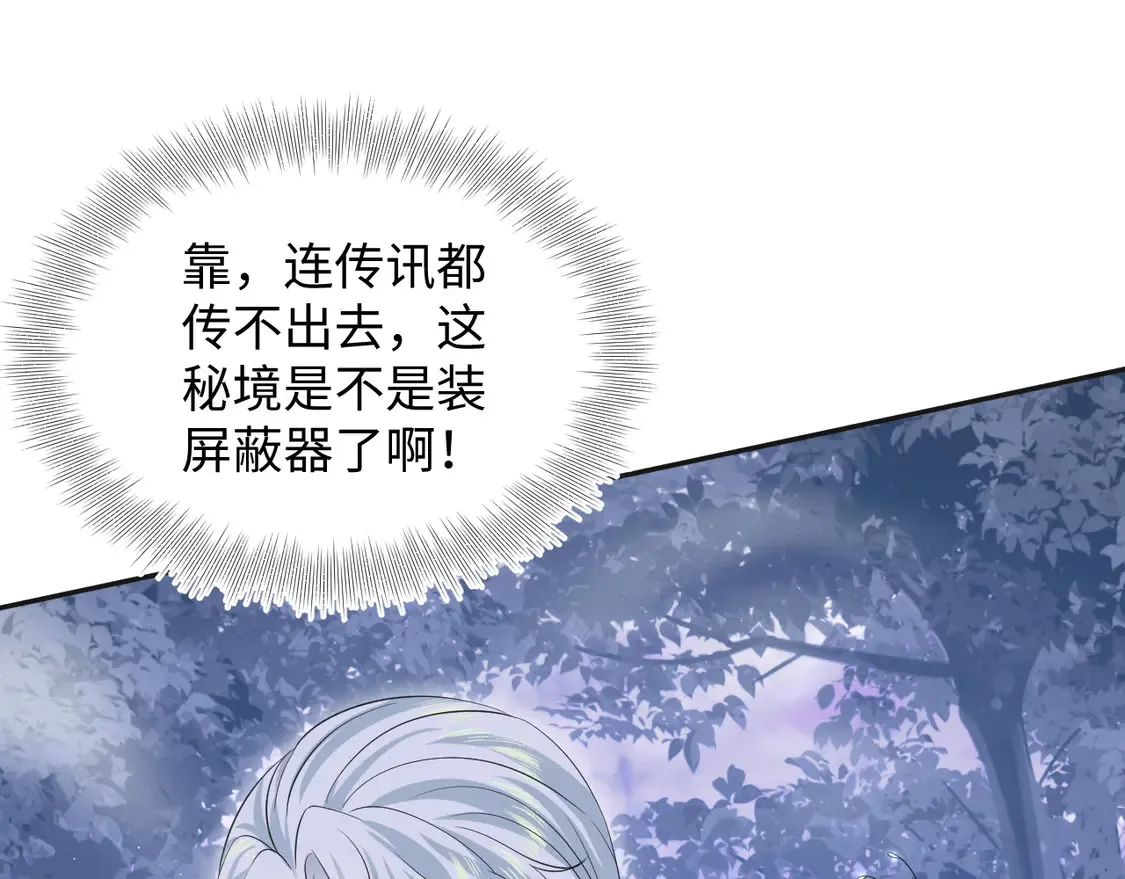 303 你怎么没走丢呢 第103页
