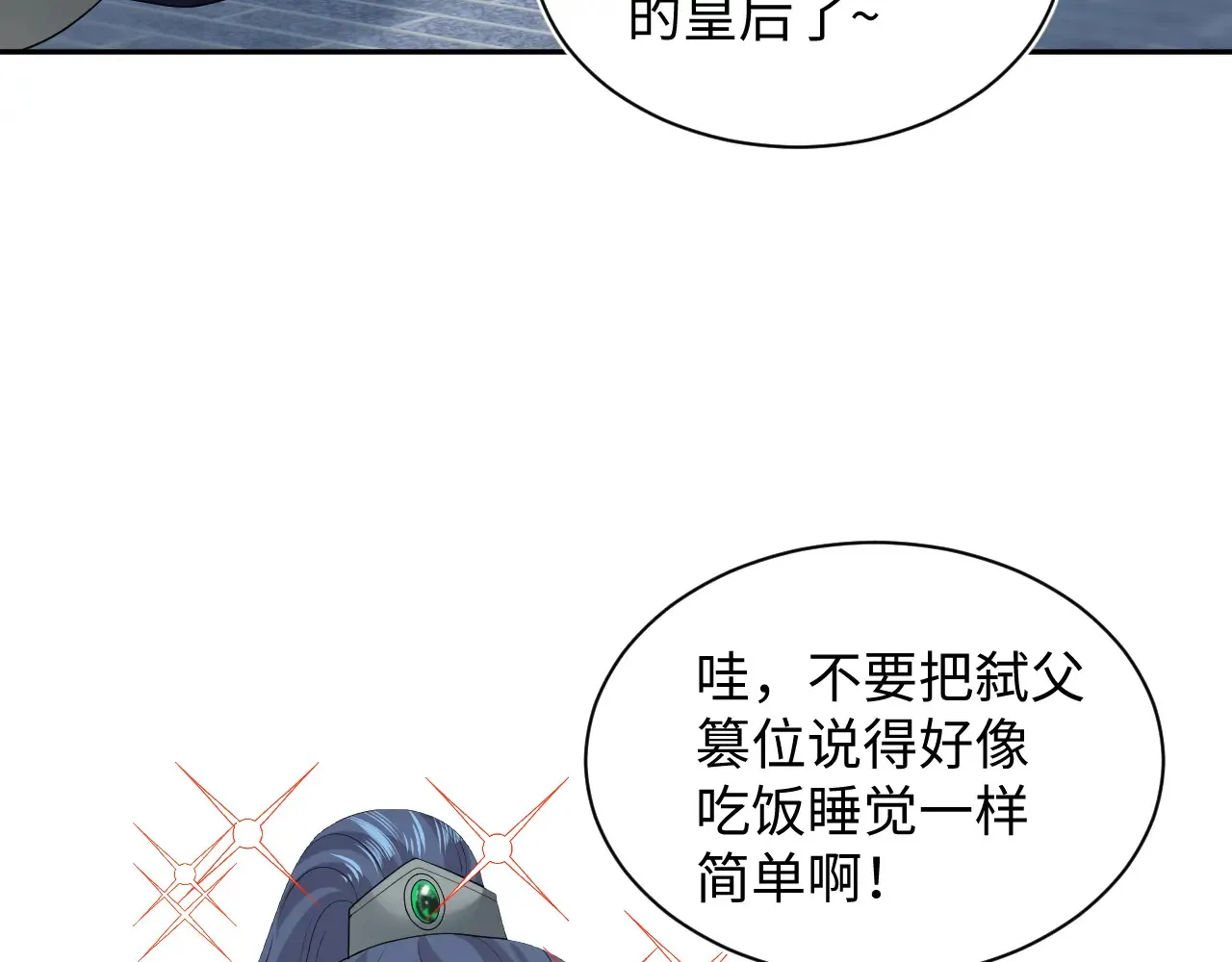 312 登基前奏 第72页