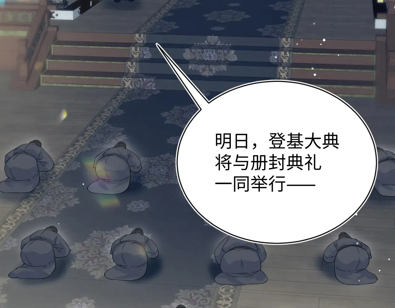 312 登基前奏 第77页
