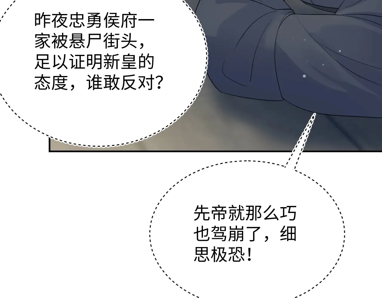 312 登基前奏 第80页