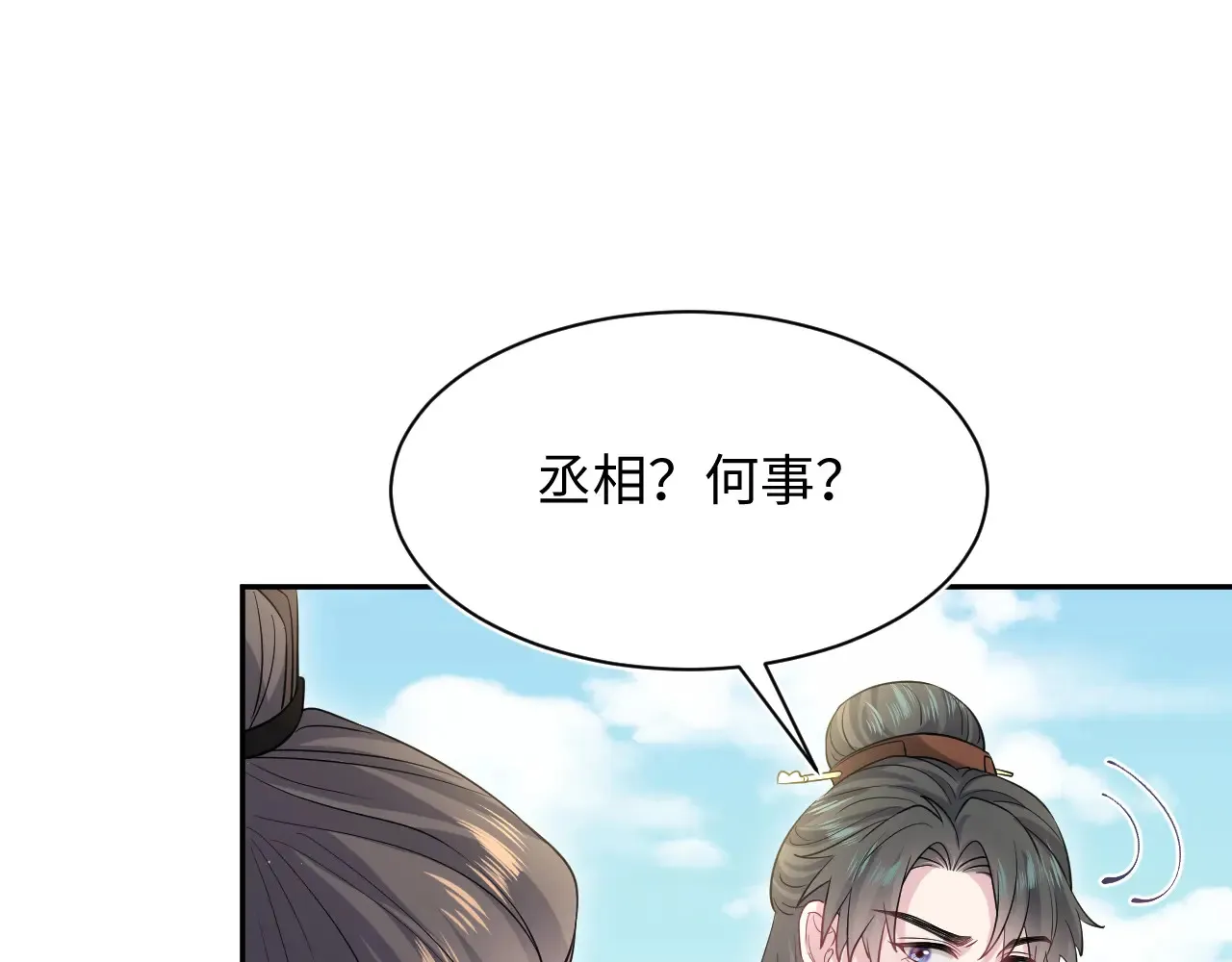 312 登基前奏 第87页