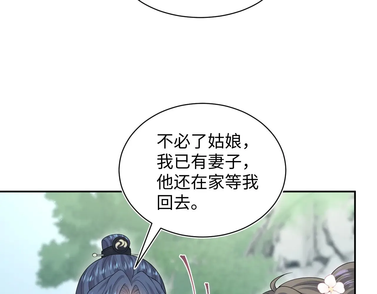 315 下山前的依依不舍 第68页