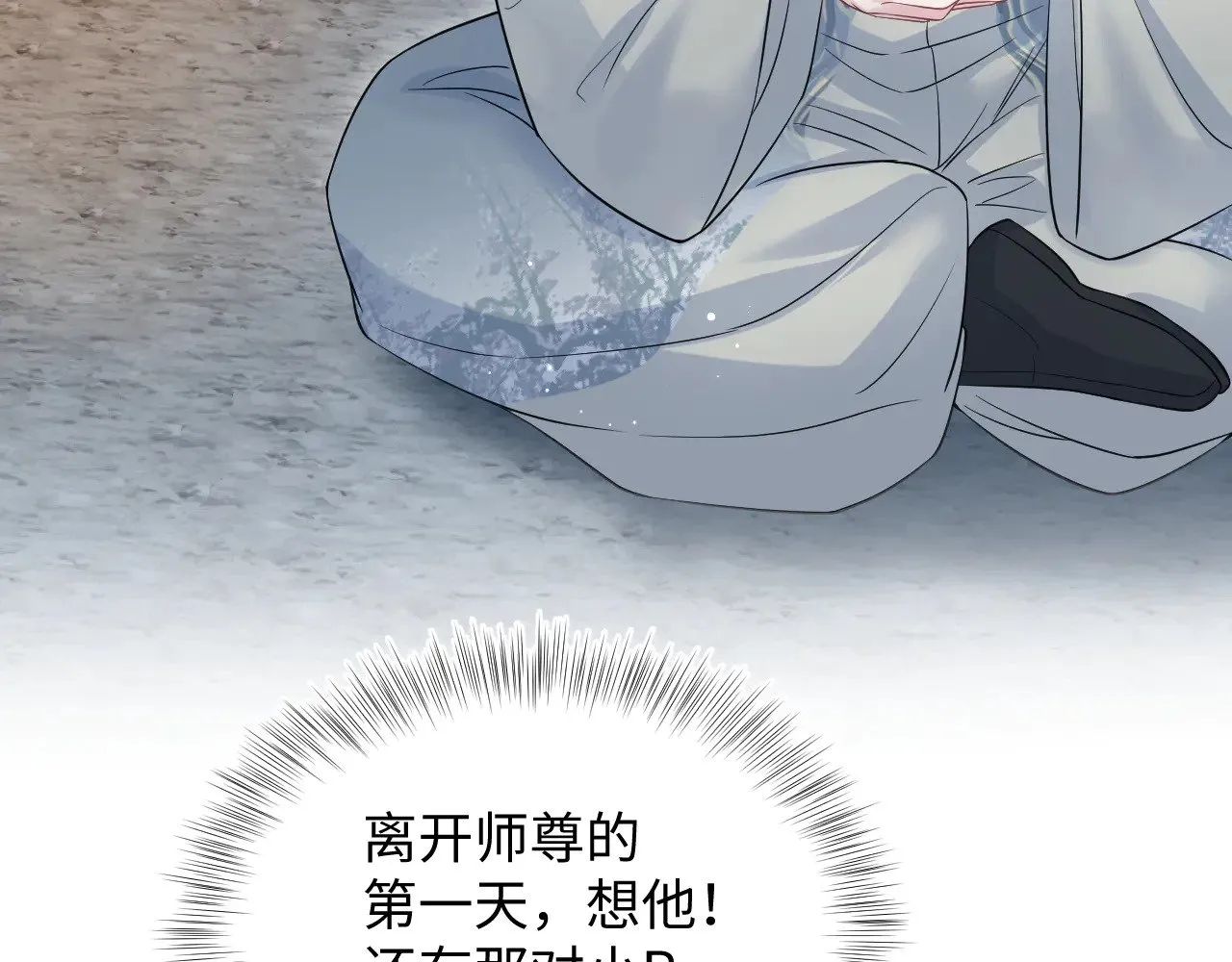 316 我心只向师尊 第33页