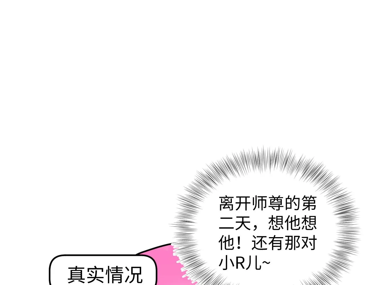 316 我心只向师尊 第49页
