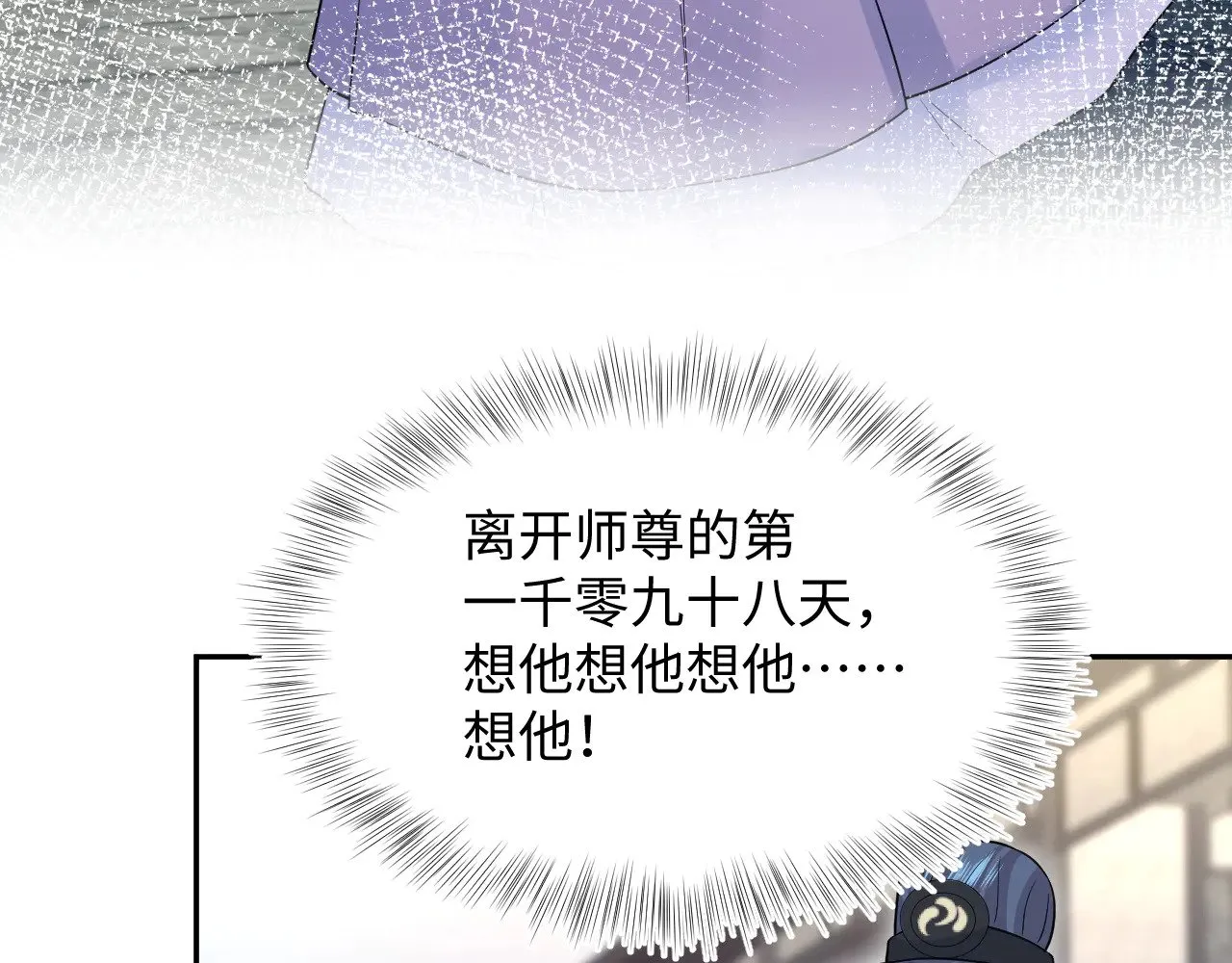 316 我心只向师尊 第91页