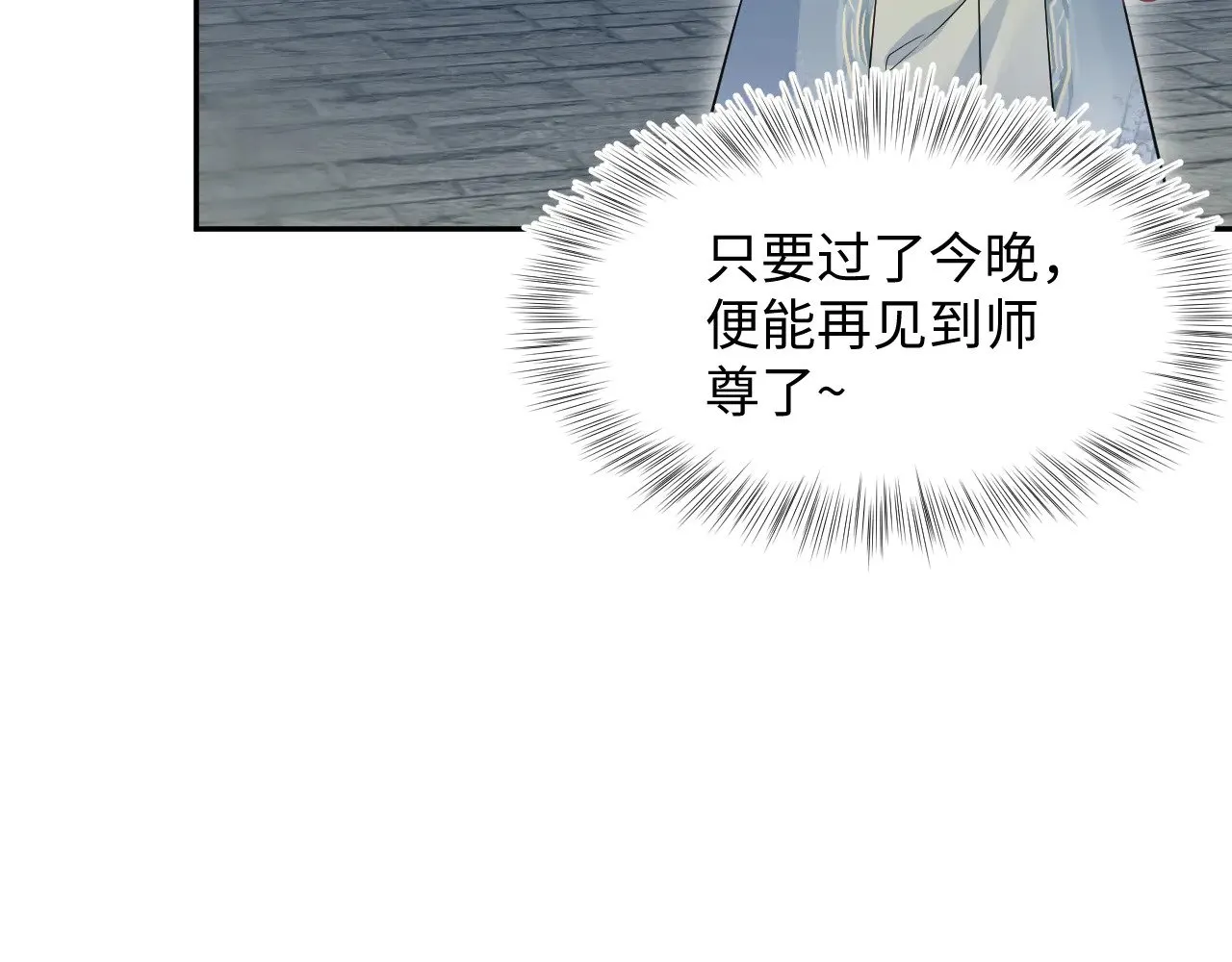 316 我心只向师尊 第93页