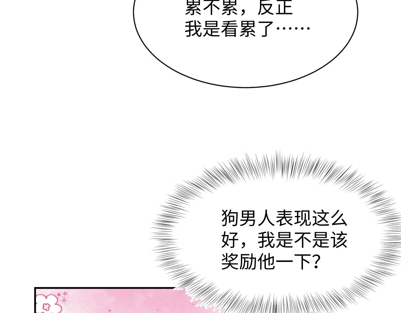 316 我心只向师尊 第98页