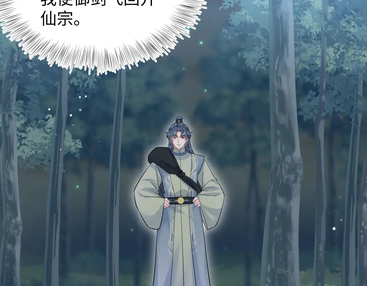 316 我心只向师尊 第102页