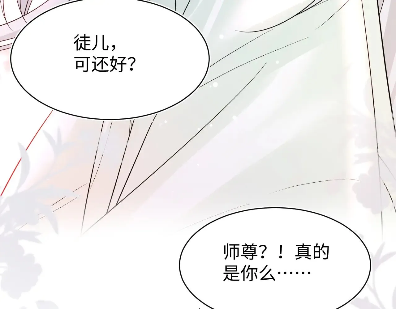 316 我心只向师尊 第110页